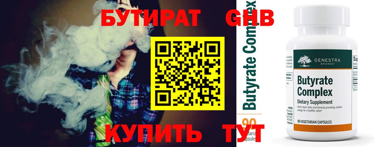 Бутират 99%  Вход с VPN  Добрянка 