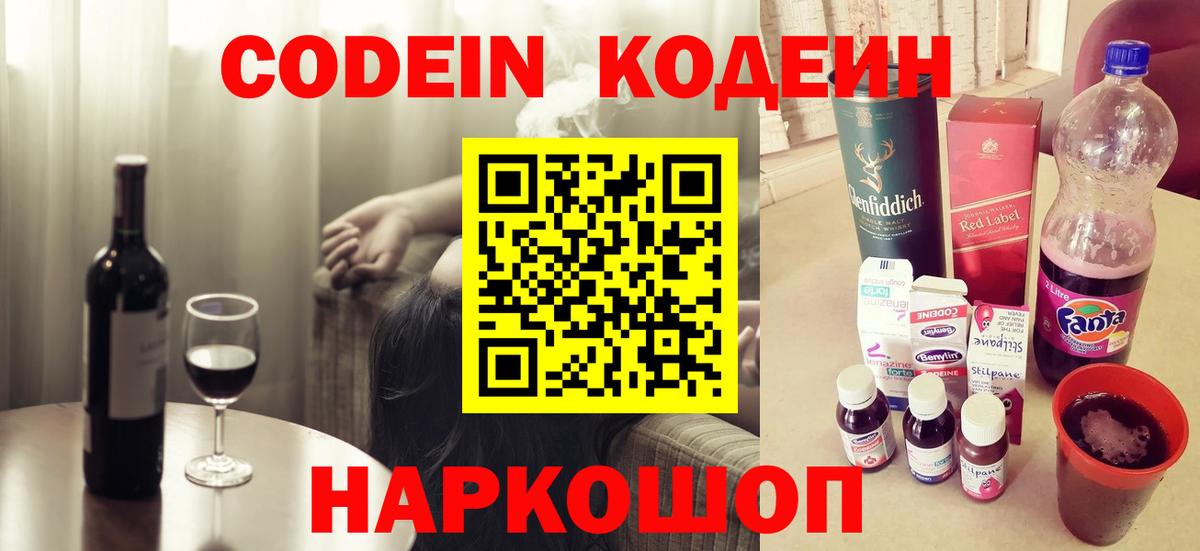 Кодеин напиток Lean (лин) Добрянка