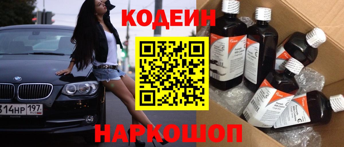 Добрянка  Кодеиновый сироп Lean напиток Lean (лин)  Кодеиновый сироп Lean Purple Drank  Вход с VPN 