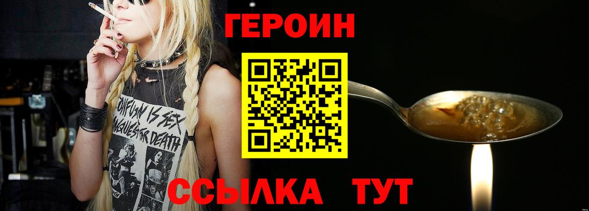 ГЕРОИН белый Добрянка